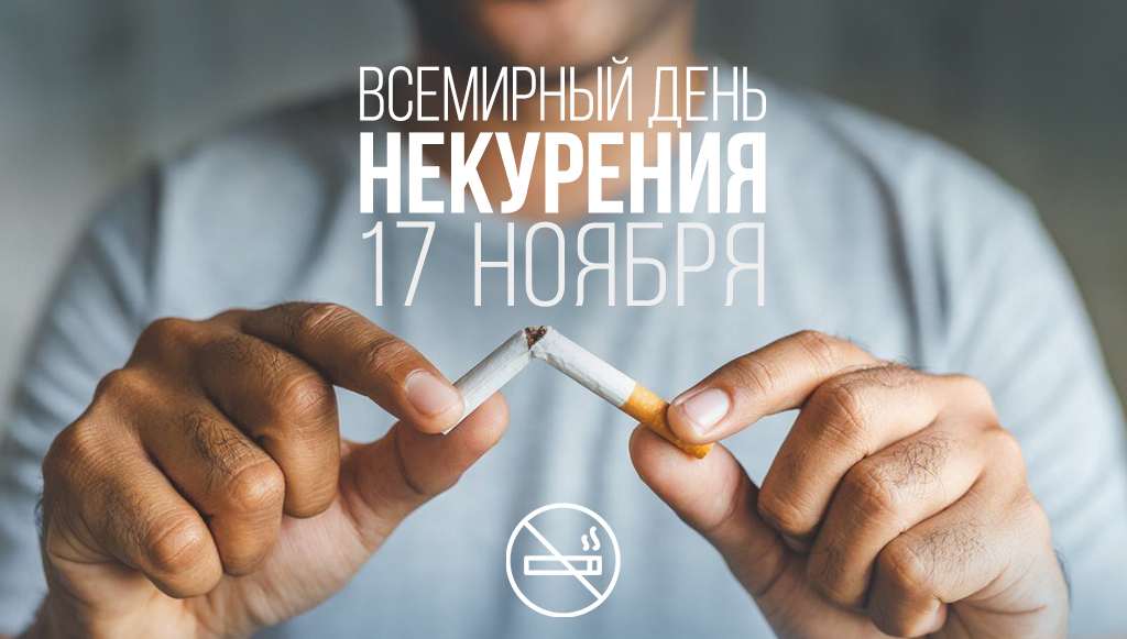 профилактика табакокурения 